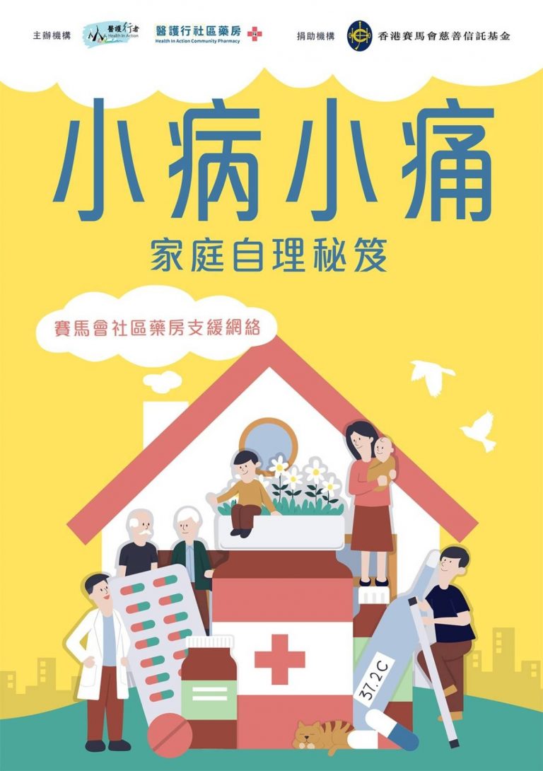 2022-06-小病小痛家庭自理秘笈