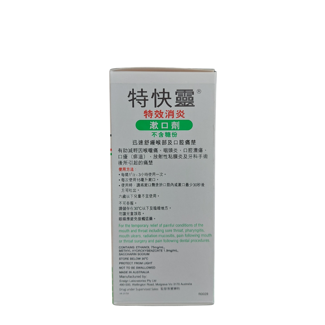 Difflam Anti-Inflammatory Solution 特快靈特效消炎漱口劑 (HK-31754) (200mL)-1