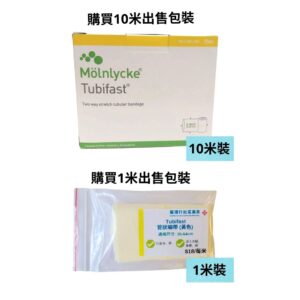 Tubifast 筒型彈性繃帶 (黃色) (1米)
