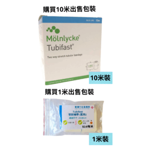Tubifast 筒型彈性繃帶 (藍色) (1米)